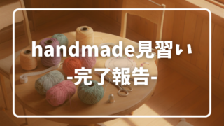 自主課題－失敗？－